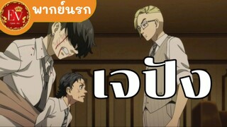 แชมเปี้ยนเจปัง สูตรดังเขย่าโลก [พากย์นรก]