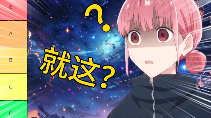 【新番节奏榜】最杂鱼的一集，续作泛滥，新作全干，要烂大家一起烂？（其实是导视，做完发现赶不上了，直接硬改初期吐槽）