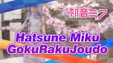 Hatsune Miku|【MMD/MIKU】GokuRakuJoudo
