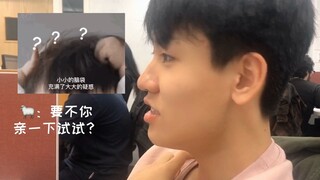 摸男朋友的喉结他竟然是这个反应！！为啥呢？