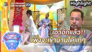 เพิ่งเข้าบ้านได้แท้ๆ พี่เท่ง | ชิงร้อยชิงล้าน ว้าว ว้าว ว้าว