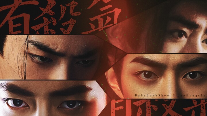 [Xiao Zhan｜Eye Group Portrait｜Mixed Cut] Tremble! Internal entertainment! These are called eyes that