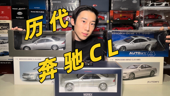 奔驰的豪华GT不能没有CL！