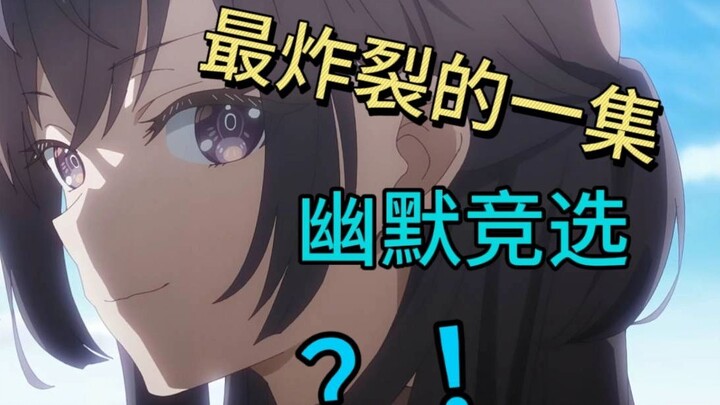 最幽默的一集 你们到底在选什么东西 艾莉同学第七集锐评 忍不了了！！！