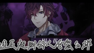 【彩虹社EN男团】黑化男团luxiem&Noctyx还加了段shoto