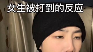 真实还原女生被打到的反应