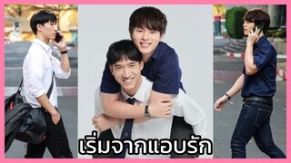 นิติแมนแฟนวิศวะ : เริ่มจากแอบรัก