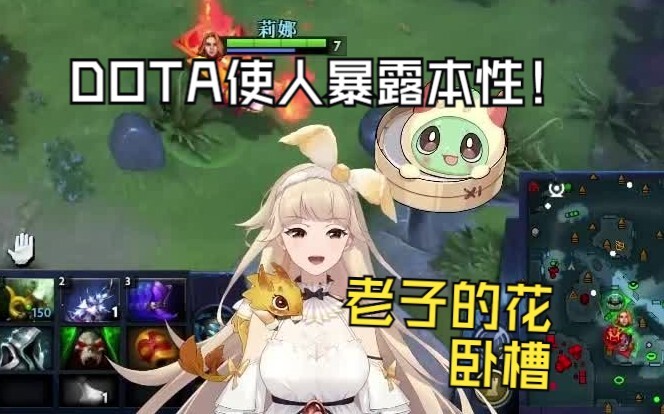 【古堡龙姬】dota使人暴露本性，说藏话了姬宝，还想萌混过关！