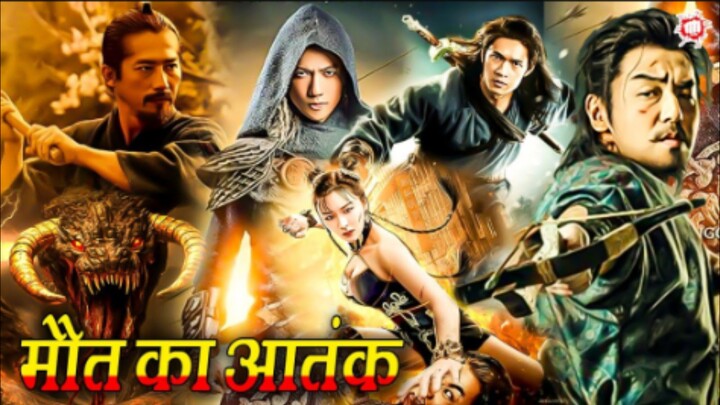 मौत का आतंक | हॉलीवुड की ब्लॉकबस्टर मूवी | हिंदी डब्ड सुपरहिट मूवी | Hollywood Movie | Hindi Dubbed