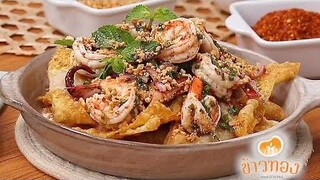 ลาบเกี๊ยวกุ้งทอด Easycooking