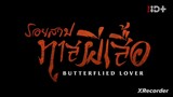 Butterflied Lover  รอยสาปทาสผีเสื้อ ตอนที่ 4 (พากย์ไทย)