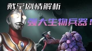 Phân tích cốt truyện “Ultraman Dyna”: Vũ khí sinh học cực mạnh Menofa xuất hiện, có thể nuốt chửng c