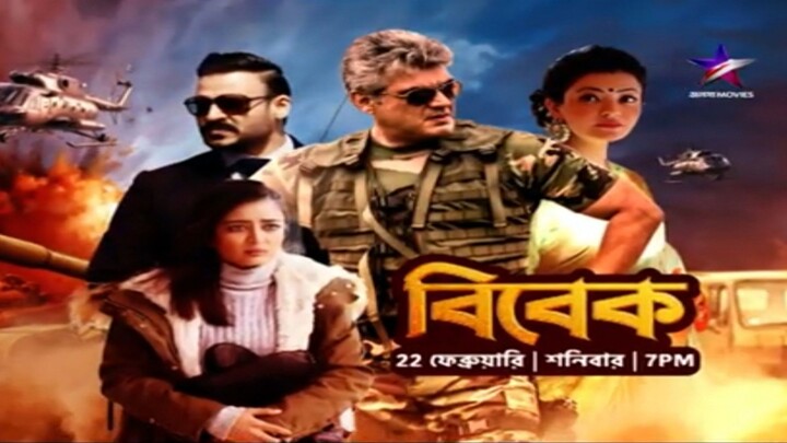 Bibek (vivegam)(2025) 1080p Bangla Dubbed Movie Mkv⚙️ Size » 1.42 Gʙ