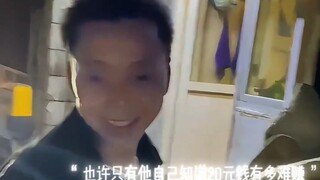 “孩子哭了，买点好吃的去吧。”