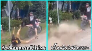 รวมคลิปตลกๆ : รักเพื่อนมาก…ก็ต้องซ้ำเติมหน่อย!!