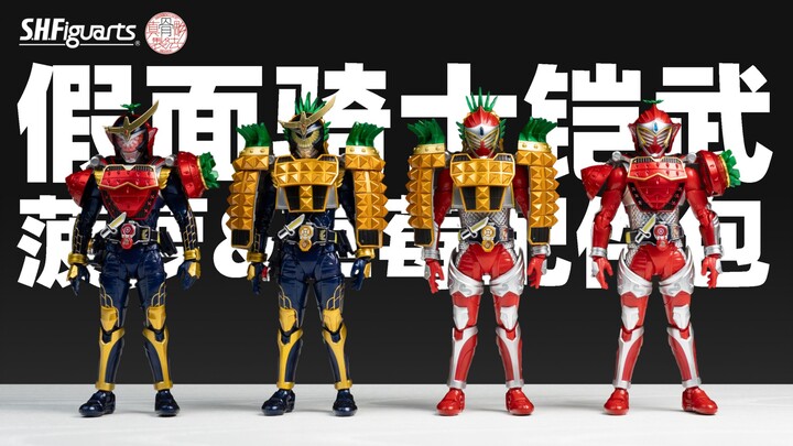 真骨雕 假面骑士铠武 菠萝&草莓铠甲配件包 PB限定 假面骑士铠武