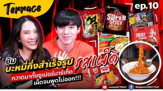 กินบะหมี่กึ่งสำเร็จรูป ยกทั้งซูเปอร์มาไว้ที่นี่ บอกเลยว่า เผ็ดจนพูดไม่ออก!! | Terrace EP.10