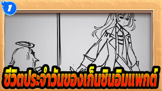 [เก็นชินอิมแพกต์]พระเมสสิยาห์ผู้ได้รับพรและหอคอยอัย (genshin.ver)_1