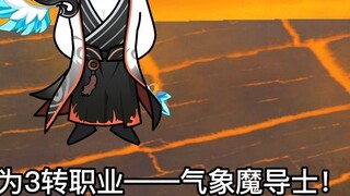The NPC master explained the composition of the planes of the universe, and the mage Xiaohai success