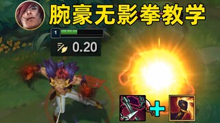 腕豪无影拳教学：攻速越慢打人越狠！我打架先蓄个力很合理吧！