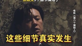 张颂文饰演警察何蓝牺牲前的5个动作，原来是真正发生过的故事，真的要注意这些细节