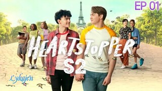 🇬🇧[BL]HEARTSTOPPER S2 EP 01(2023)