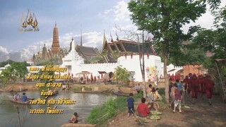 เพลงประกอบละคร ลักษณวงศ์ 2567 - 'คำมั่นสัญญา'