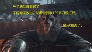 寅虎：这猴子吃我一百多刀怎么还活蹦乱跳的?