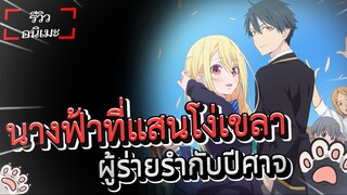 [แนะนำอนิเมะ/รีวิว] นางฟ้าที่แสนโง่เขลา ผู้ร่ายรำกับปีศาจ l Oroka na Tenshi wa Akuma to Odoru