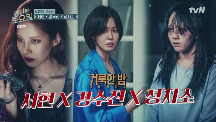 Amazing Saturday EP 363 Seohyun (Girls' Generation), Kyung Soo-jin, Jung Ji-so