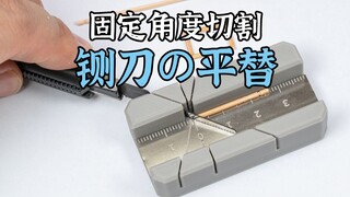 听说模型工具都要贵上好几倍？如何用牙签制作迷你画框【LIANG】