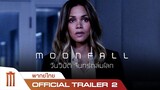 MOONFALL | วันวิบัติ จันทร์ถล่มโลก - Official Trailer 2 [พากย์ไทย]