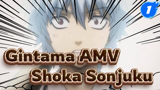 [Gintama AMV] Kamu Masih Ingat Shoka Sonjuku?_1