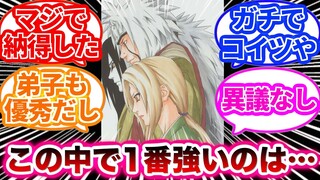 【NARUTO-ナルト-】伝説の三忍で1番強いのはアイツだよな…に対する読者の反応集