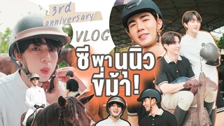 VLOG ZeeNunew | 3rd anniversary ซีพานุนิวขี่ม้า !