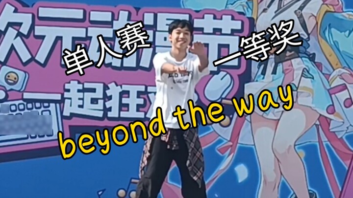 Can you get first place by doing a whole life? Solo "Beyond the Way" stage