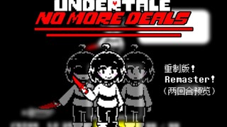 【动画】Undertale_再无交易 No More Deals 两回合预览！