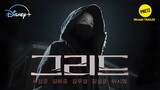 [TRAILER] 그리드 - GRID 2022 (SUB INDO)