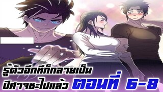 【อ่านมังงะ】รู้ตัวอีกทีก็กลายเป็นปีศาจไปซะแล้ว |ตอนที่6-8|【อ่านมังงะจีน】