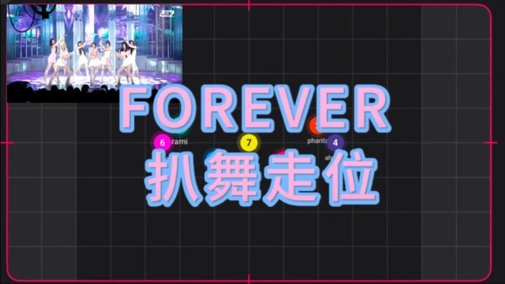 【镜面扒舞走位】Forever-babymonster