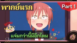 แจ่มกว่านี้มีอีกไหมเนี้ย!!!! - Mini Dragon | พากย์นรก