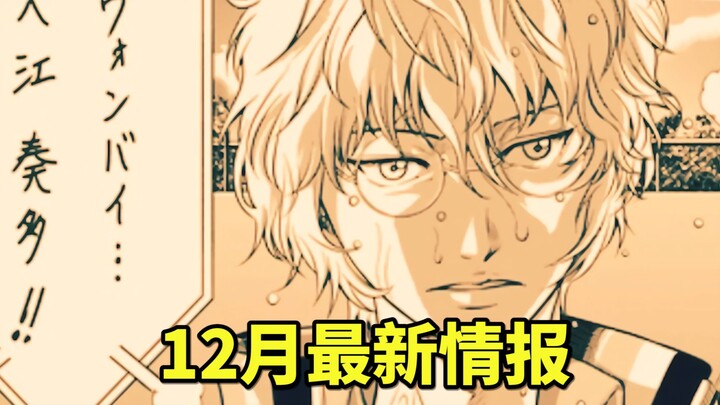 新网王12月漫画第1波情报！入江打败了谁？