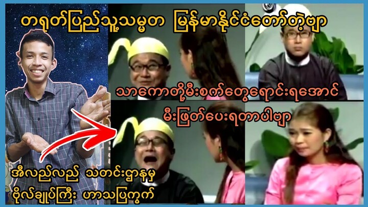 အဘအားကျေးဇူးတင်သည်ကိုအင်းဂိတ်လိုပြောကြားခြင်းဟာသMyanmar Funny Tiktok Compilation Videos/Comedy/Funny - Bilibili အဘအားကျေးဇူးတင်သည်ကိုအင်းဂိတ်လိုပြောကြားခြင်းဟာသMyanmar Funny Tiktok Compilation Videos/Comedy/Funny - Bilibili