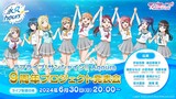 LOVE LIVE! SUNSHINE! AQOURS 9TH ANNIVERSARY [IT WILL NEVER BE A GOODBYE! JUST A SEE YOU SOON!]