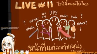 ตำแหน่ง โรลต่าง ๆ ในเกม #1|ไกด์เกม Genshin Impact