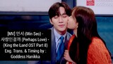 [MV] 민서 (Min Seo) - 사랑인걸까 (Perhaps Love) - (King the Land OST Part 8) (English Translation)