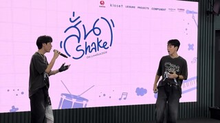 Lovesick2024 สั่น (shake) Mv premiere event