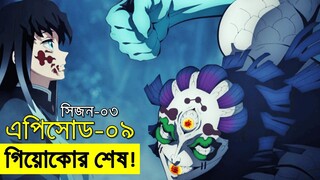 নতুন সিরিজ এপিসোড - ০৯  Movie Explain In Bangla | Random Animation | Random Video channel