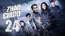 EP24/30 My Name is Zhao ChuXi (2025)