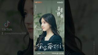 [ Poster ]Đoàn Gia Hứa và Tang Trĩ trong phim | Vụng Trộm Không Thể Giấu ❤